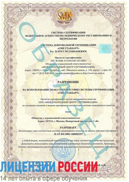 Образец разрешение Нижний Архыз Сертификат ISO/TS 16949
